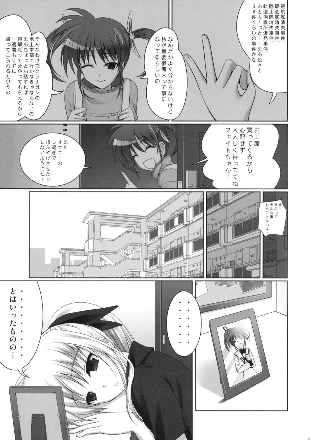 フェイトちゃんはやっぱりしあわせ - page4