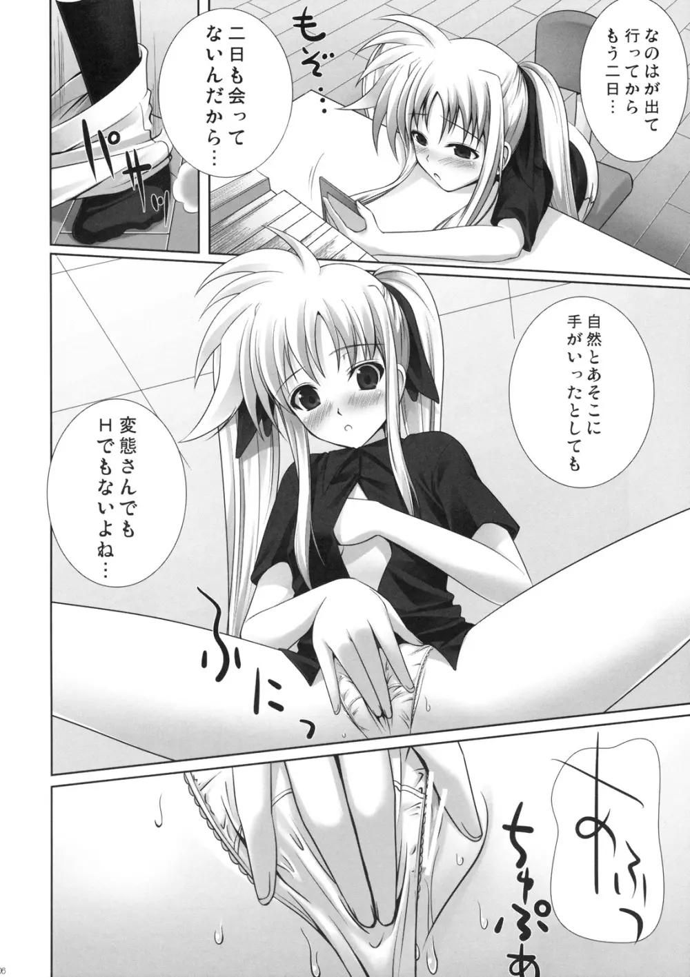 フェイトちゃんはやっぱりしあわせ - page5