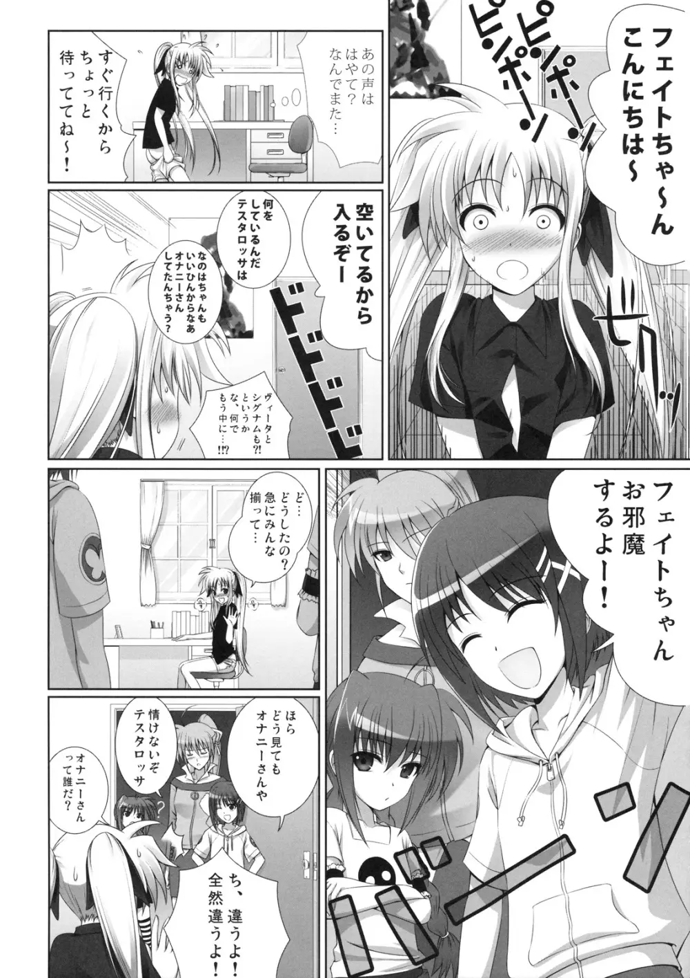 フェイトちゃんはやっぱりしあわせ - page7