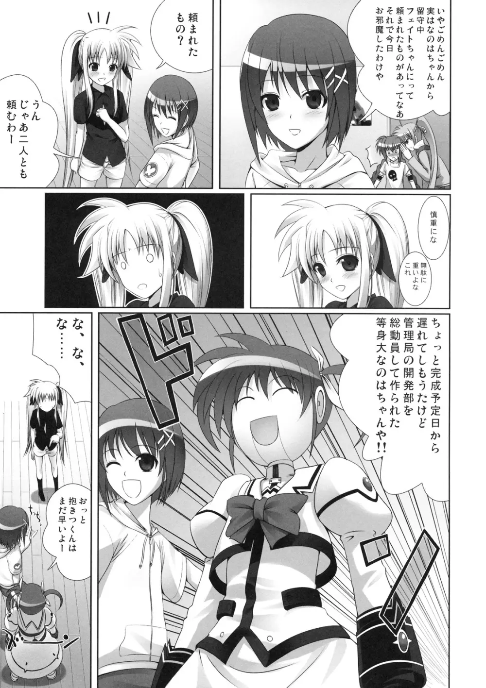 フェイトちゃんはやっぱりしあわせ - page8