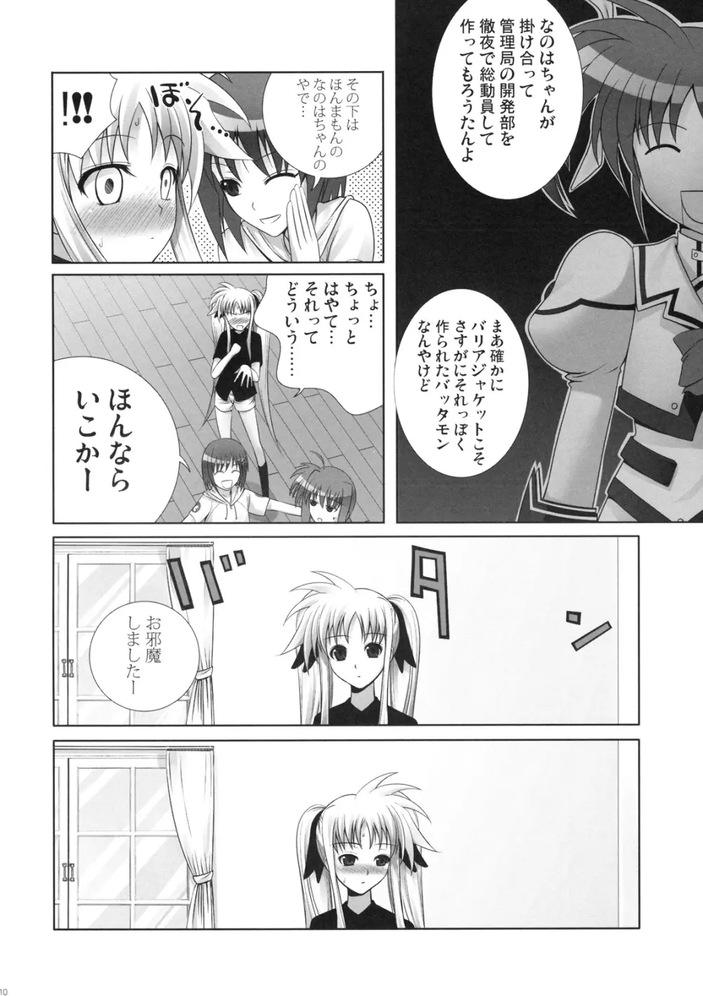 フェイトちゃんはやっぱりしあわせ - page9