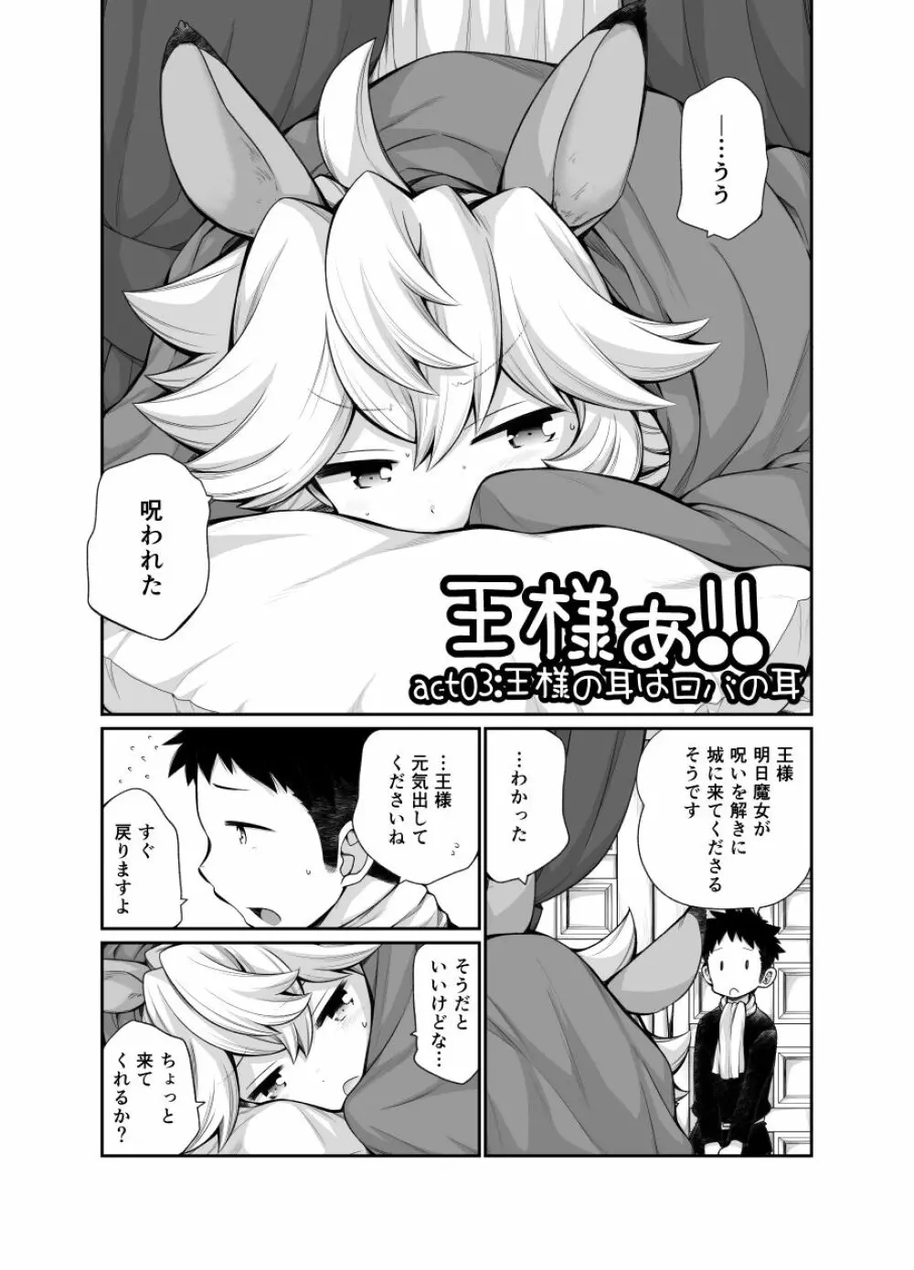 王様ぁ!! - page11