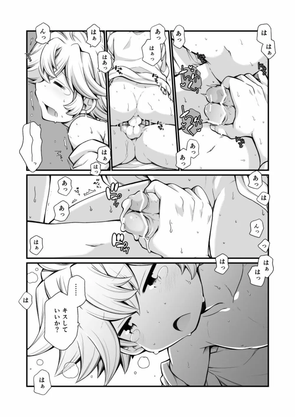 王様ぁ!! - page29