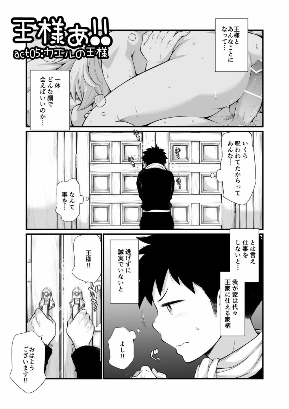 王様ぁ!! - page34