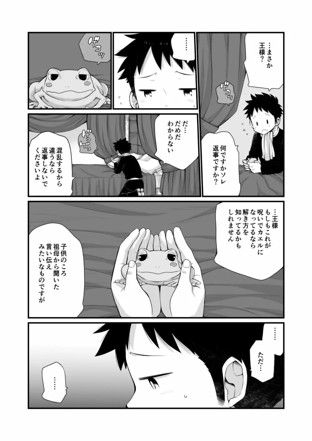 王様ぁ!! - page36