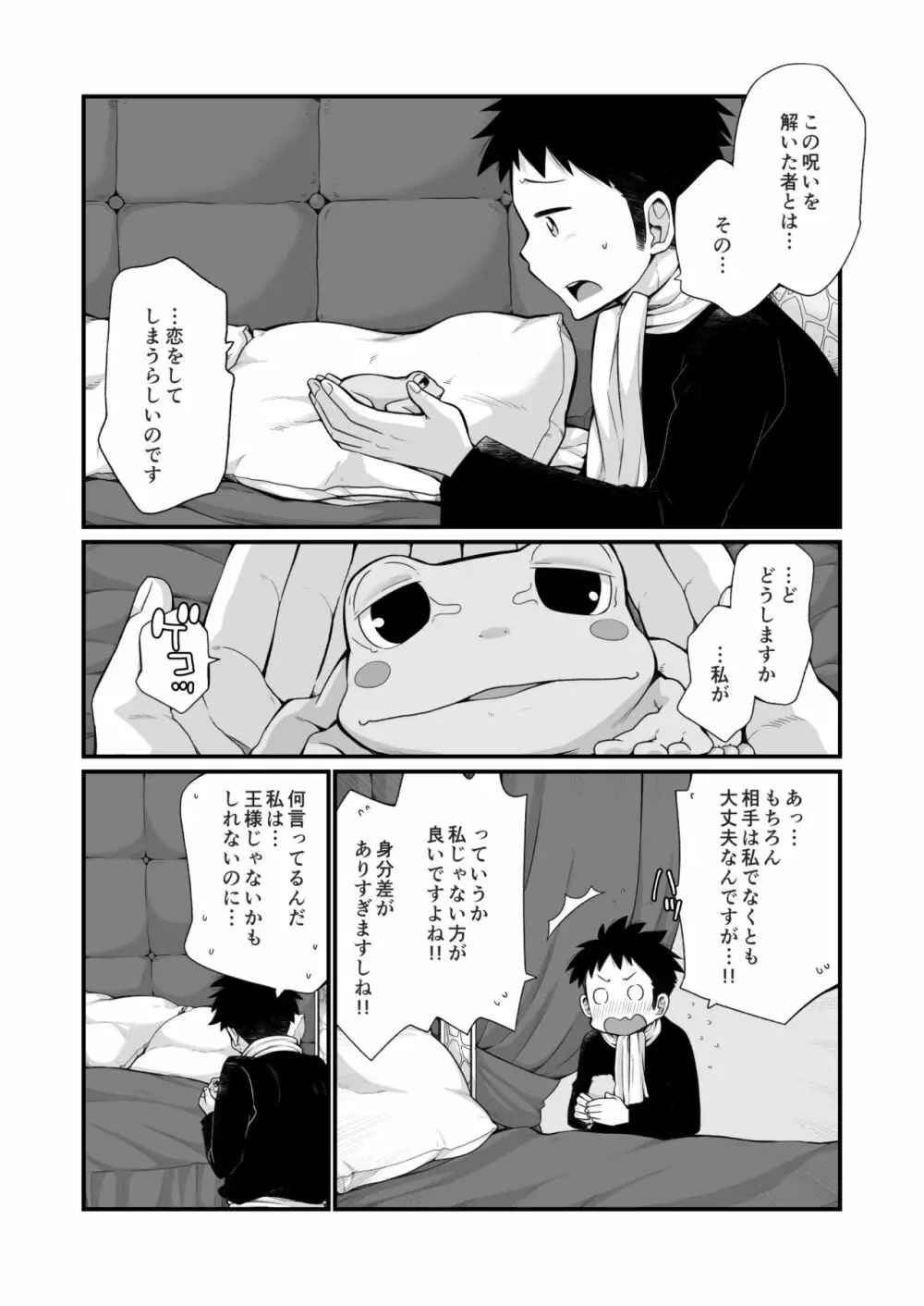 王様ぁ!! - page37