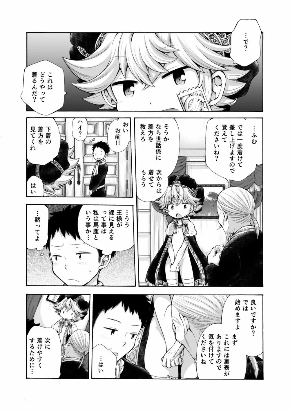 王様ぁ!! - page4