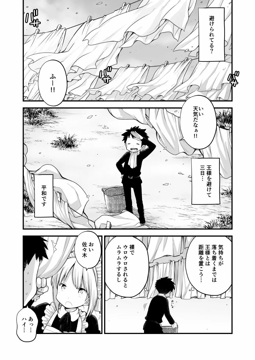 王様ぁ!! - page41