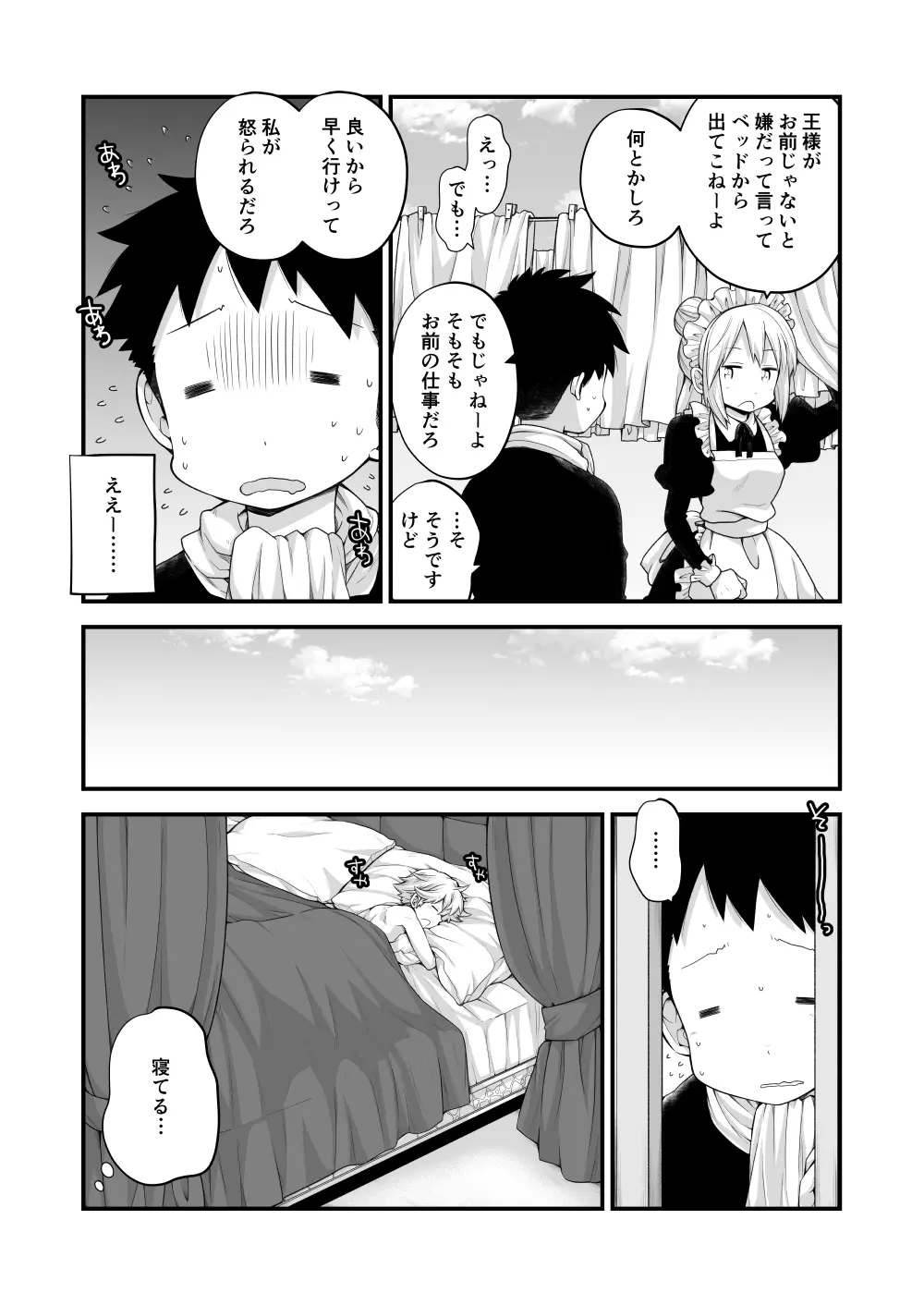 王様ぁ!! - page42