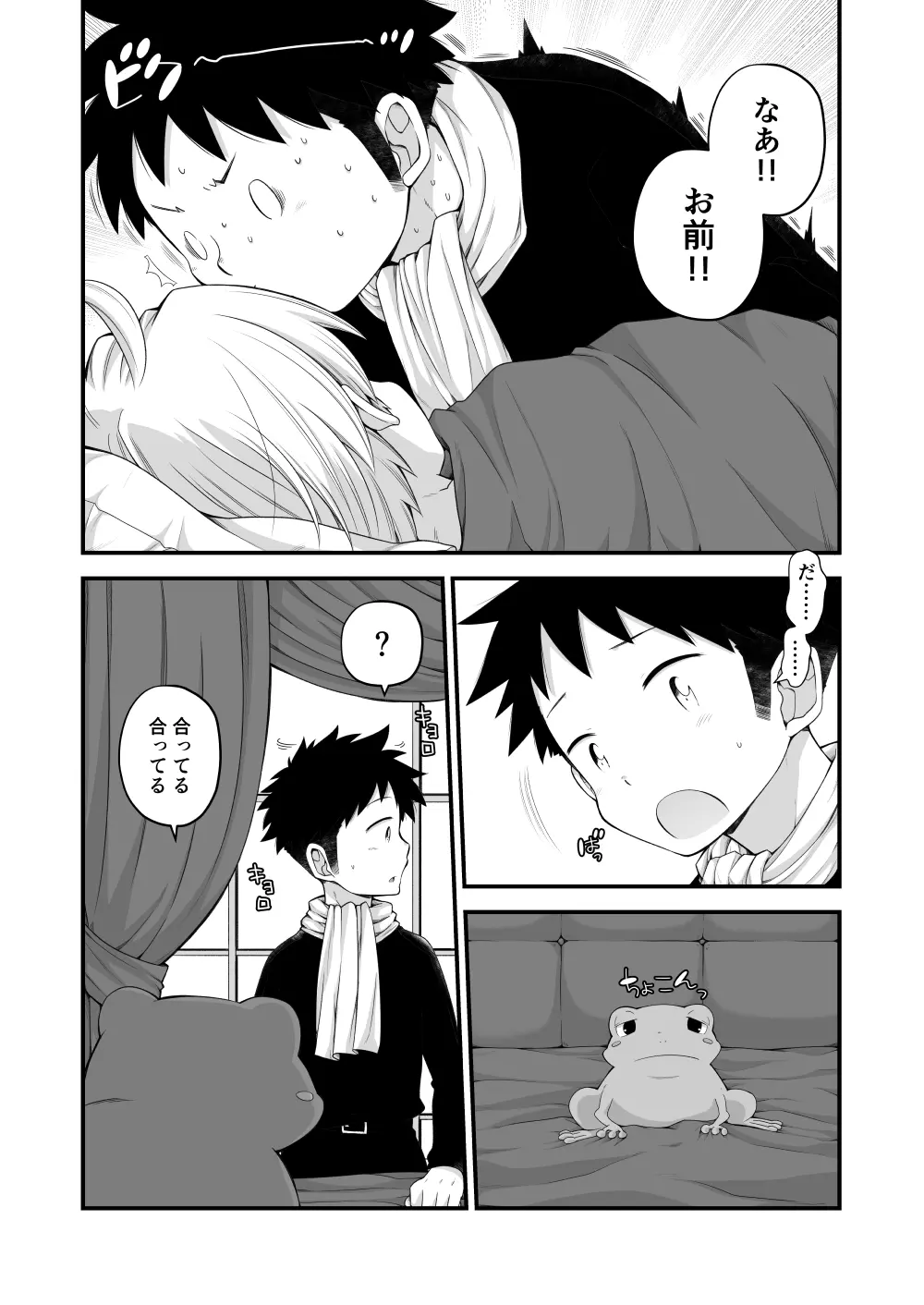 王様ぁ!! - page44