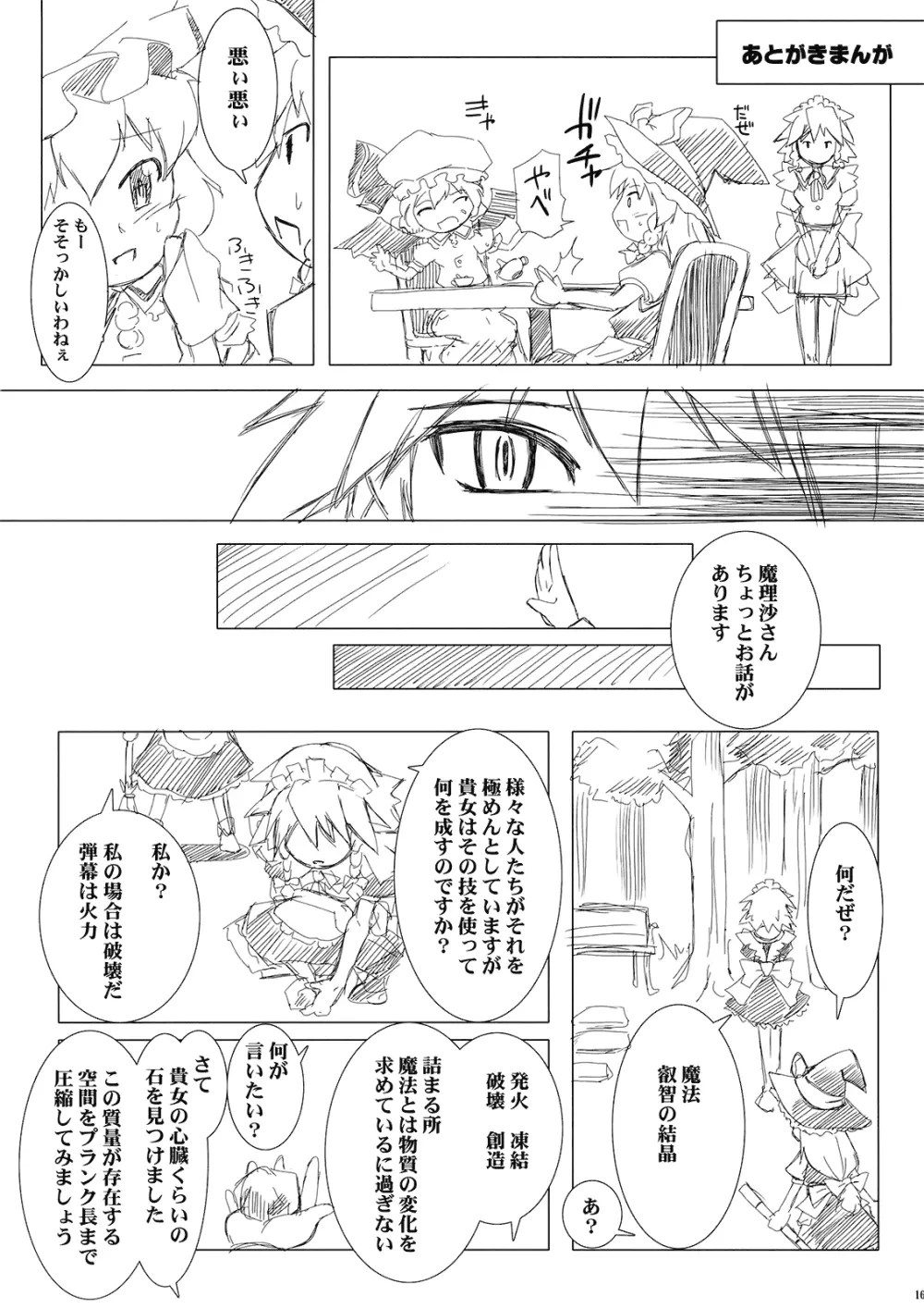 咲夜さんは巨乳でドS - page16