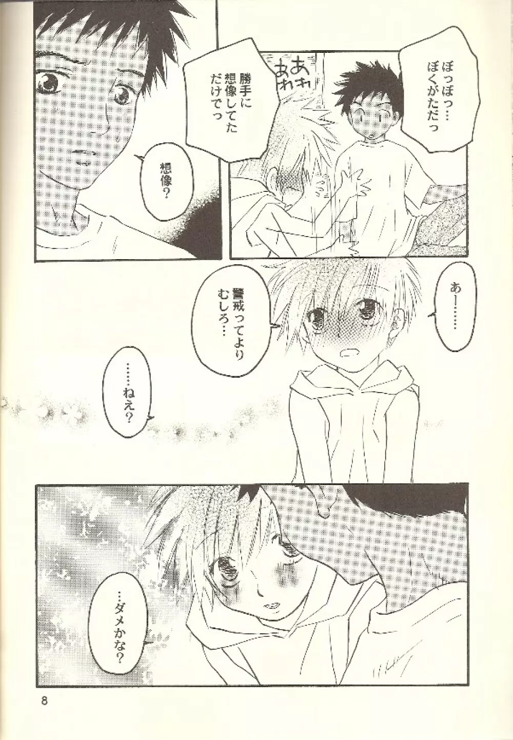 夏の肌 - page7