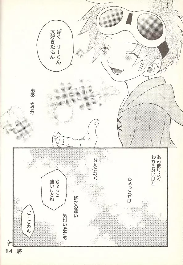 こういう、もん - page13