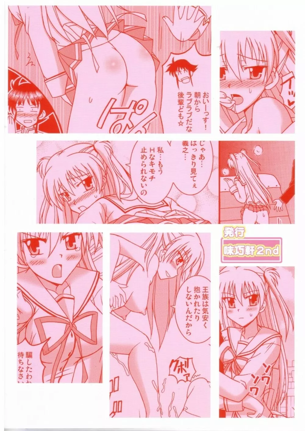 ツンデレ姫の危ないご奉仕 - page19