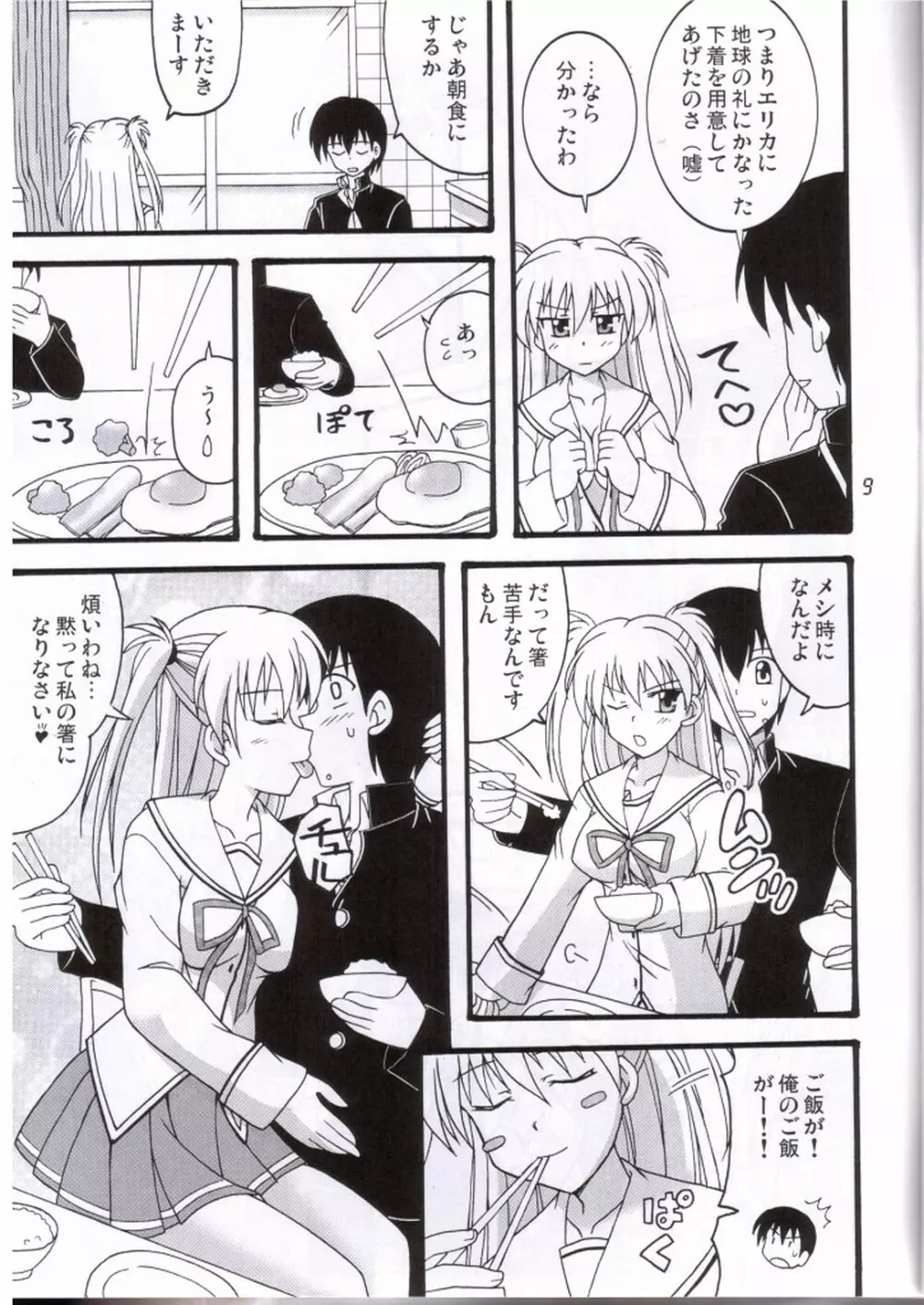 ツンデレ姫の危ないご奉仕 - page8