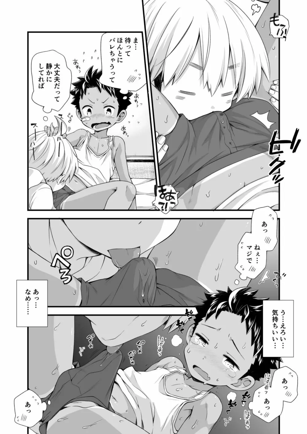 リク漫画おまけ本 - page10