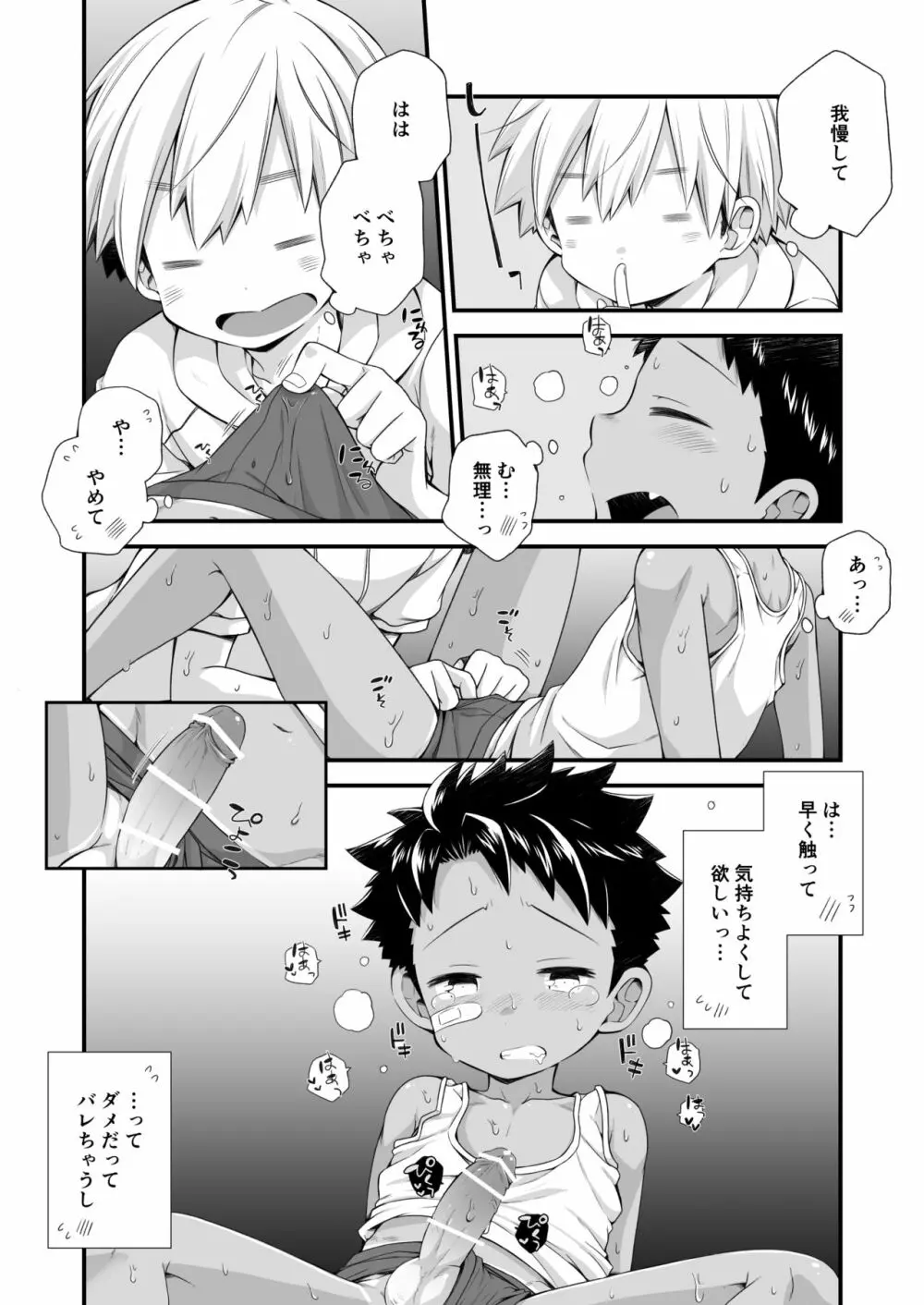 リク漫画おまけ本 - page11