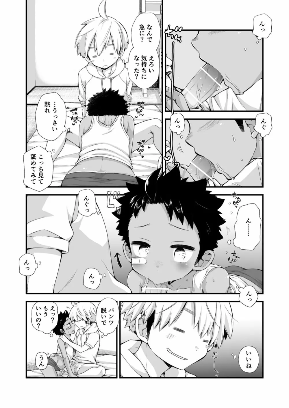 リク漫画おまけ本 - page14