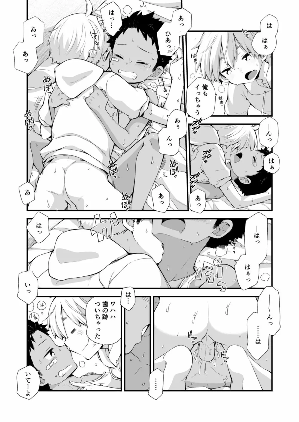 リク漫画おまけ本 - page20