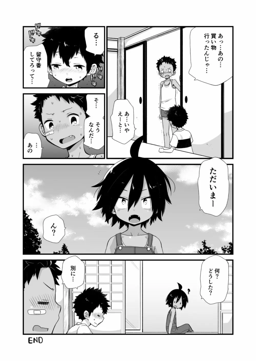 リク漫画おまけ本 - page22