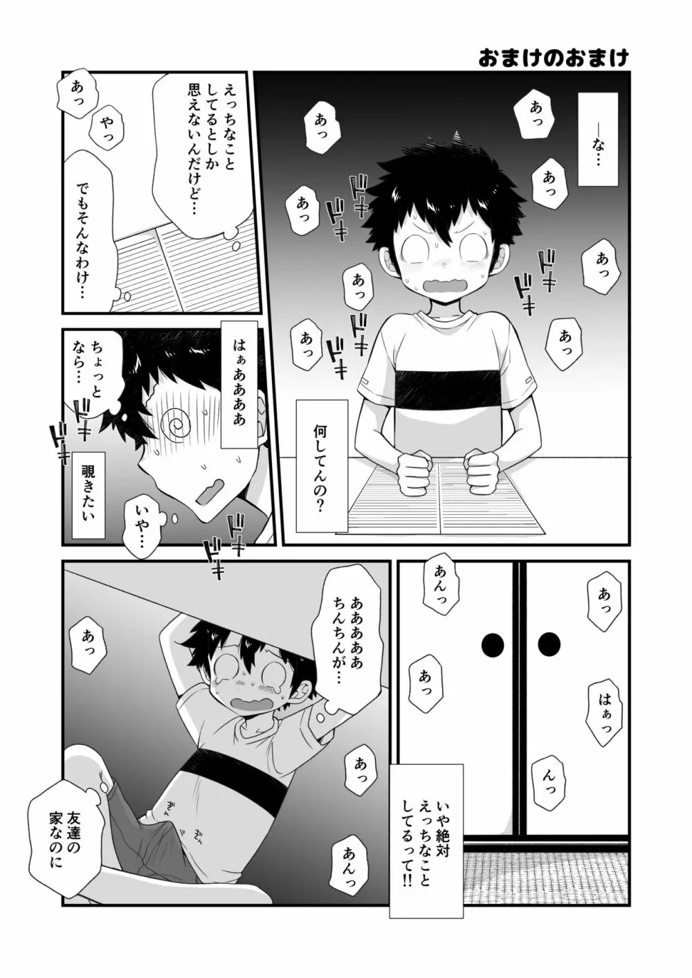 リク漫画おまけ本 - page23