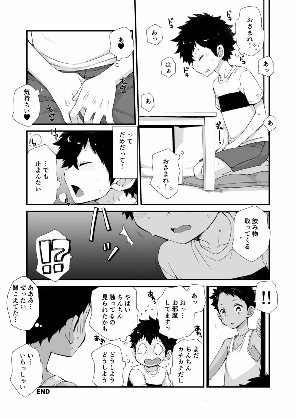 リク漫画おまけ本 - page24