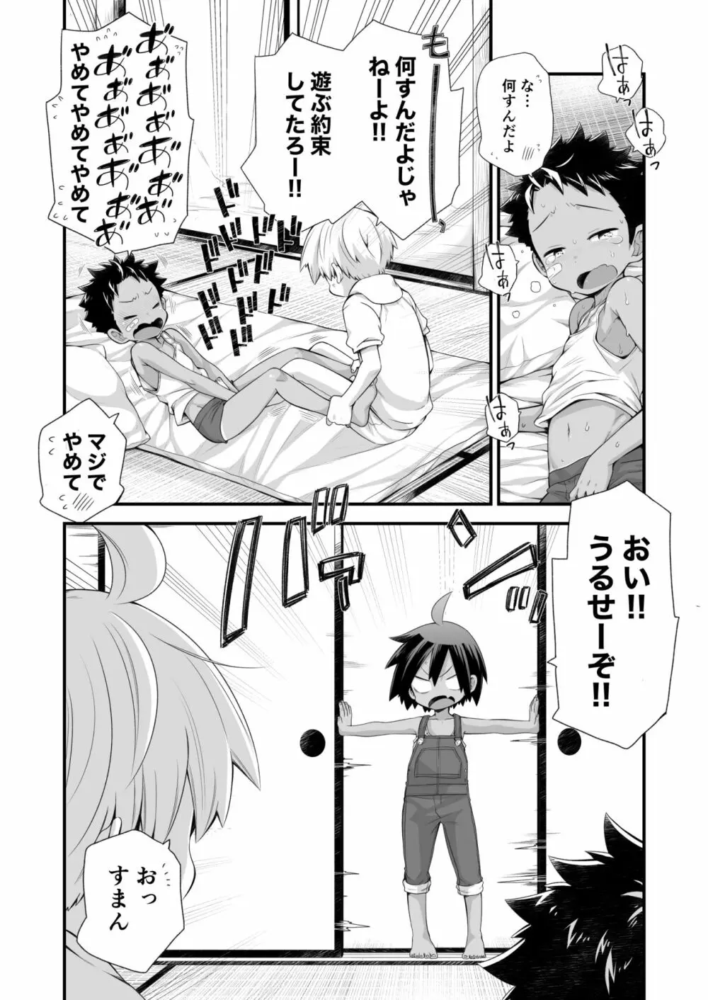 リク漫画おまけ本 - page4