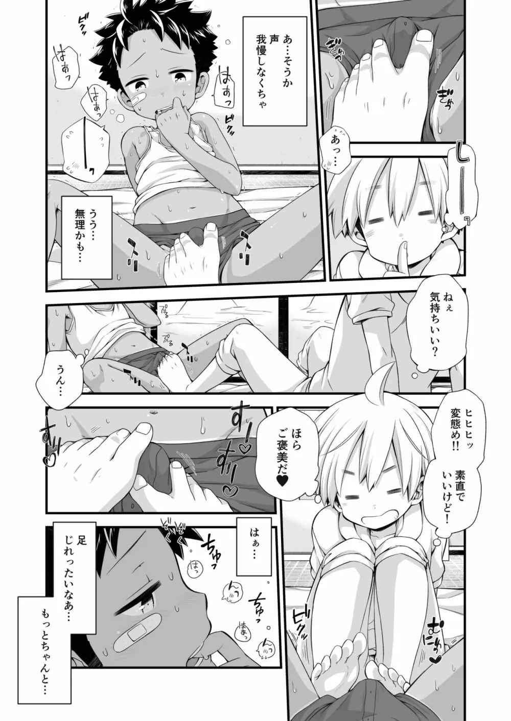 リク漫画おまけ本 - page6