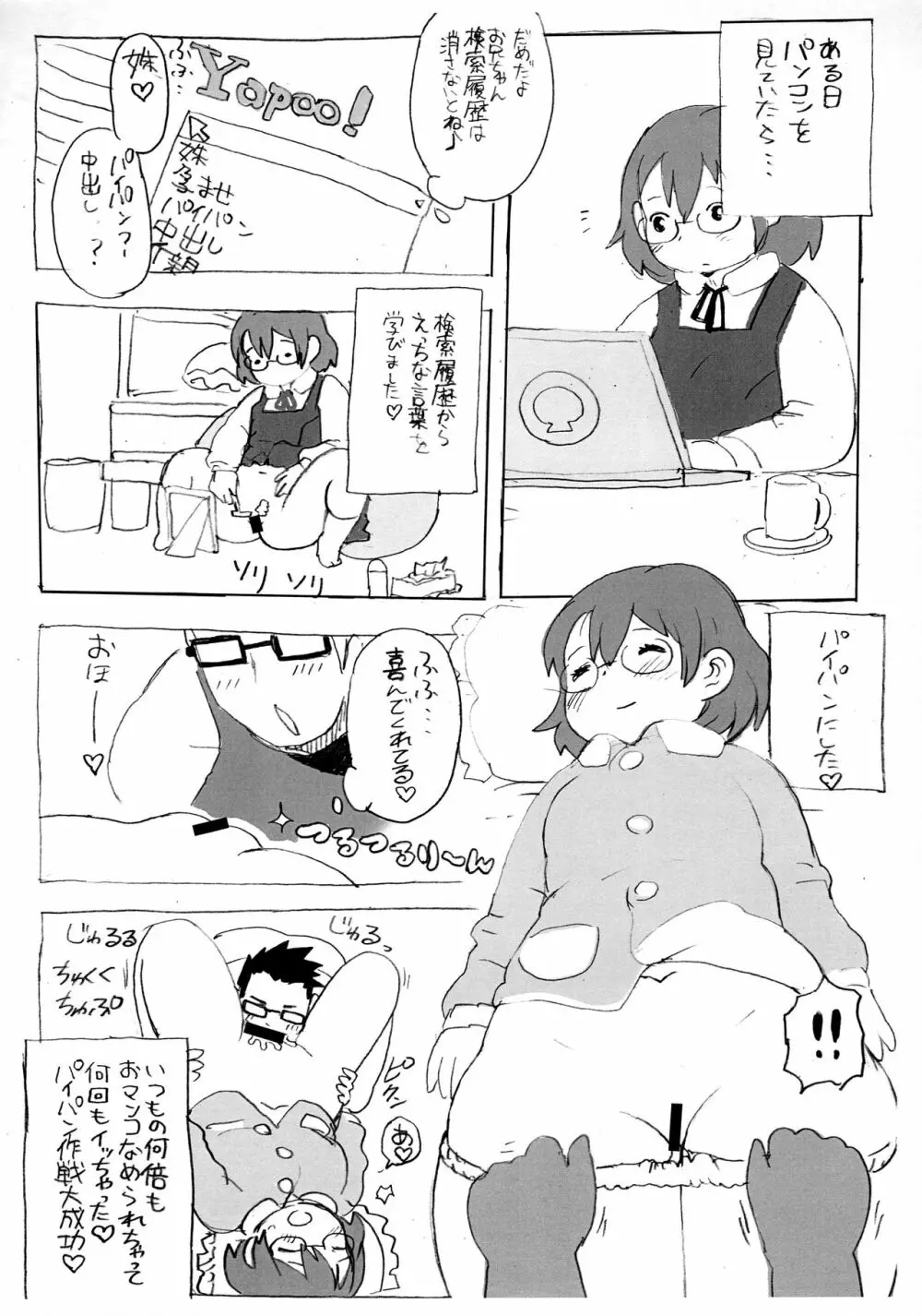 兄が来る - page14