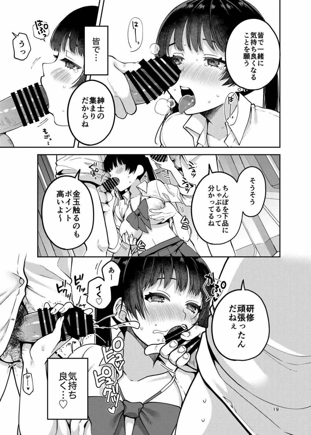 合法痴漢優先席～膣に中出しパコれよ乙女～ - page20