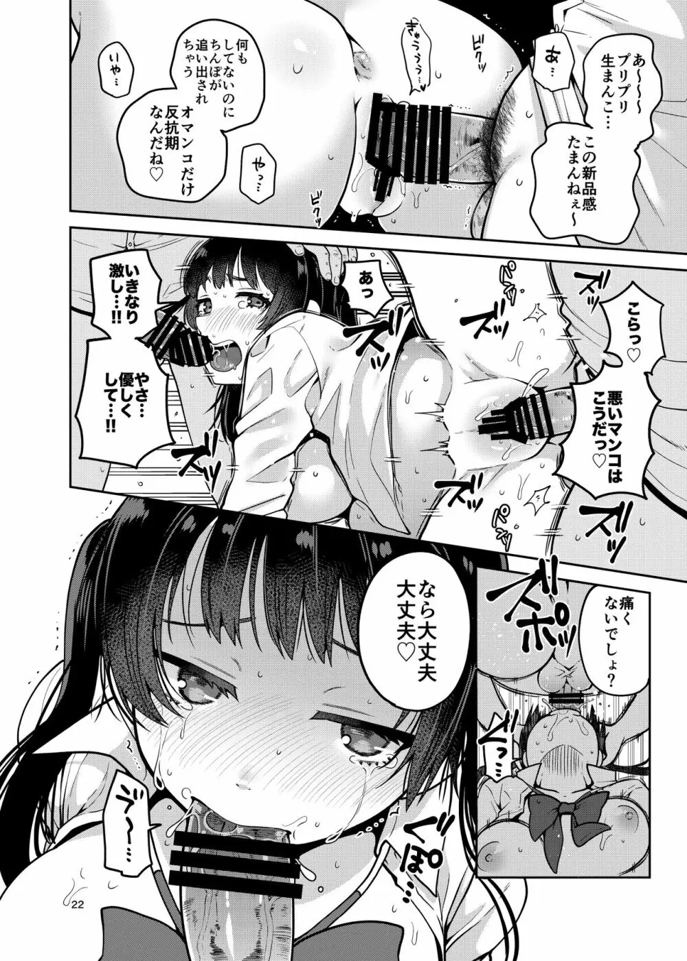 合法痴漢優先席～膣に中出しパコれよ乙女～ - page23