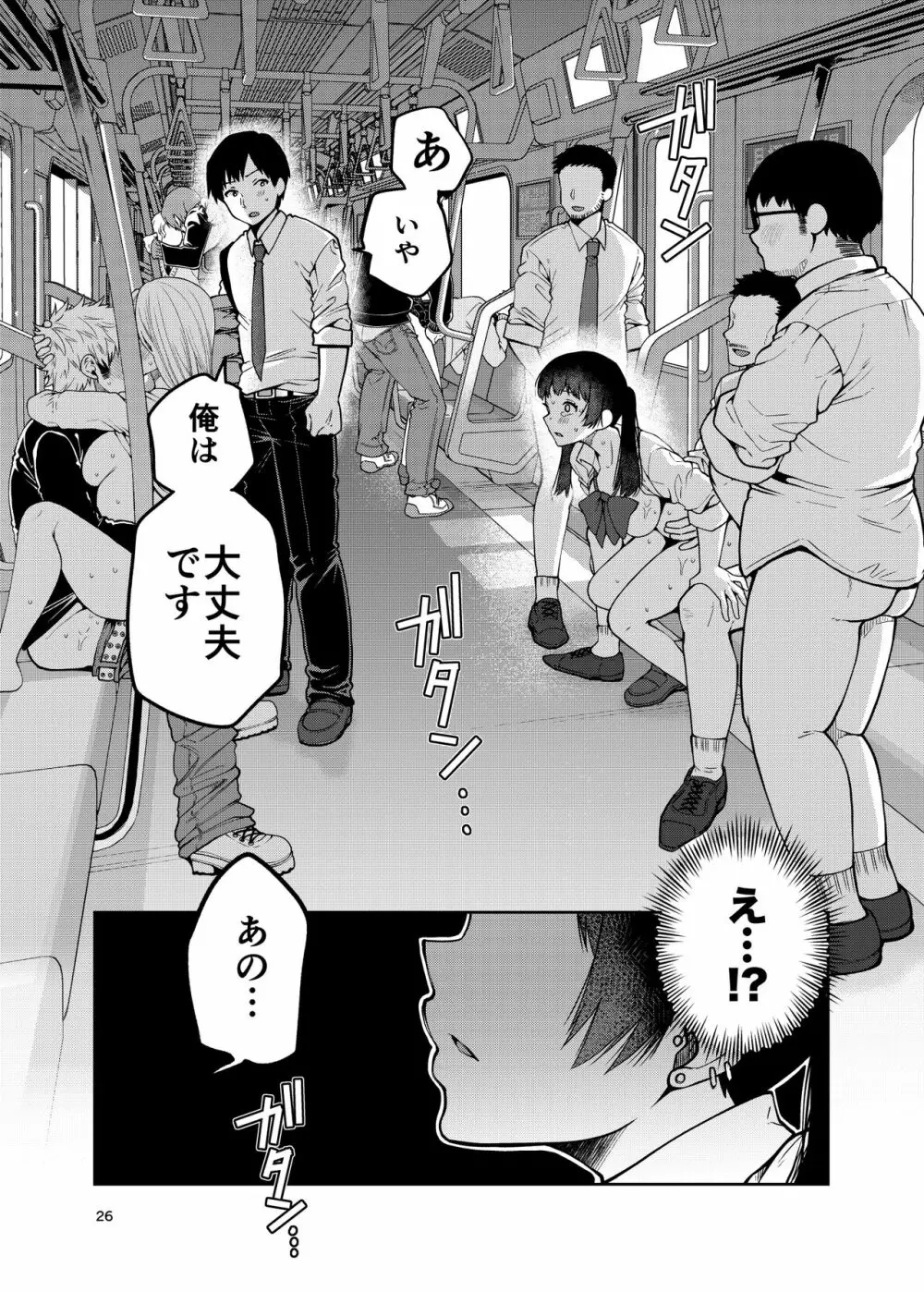 合法痴漢優先席～膣に中出しパコれよ乙女～ - page27