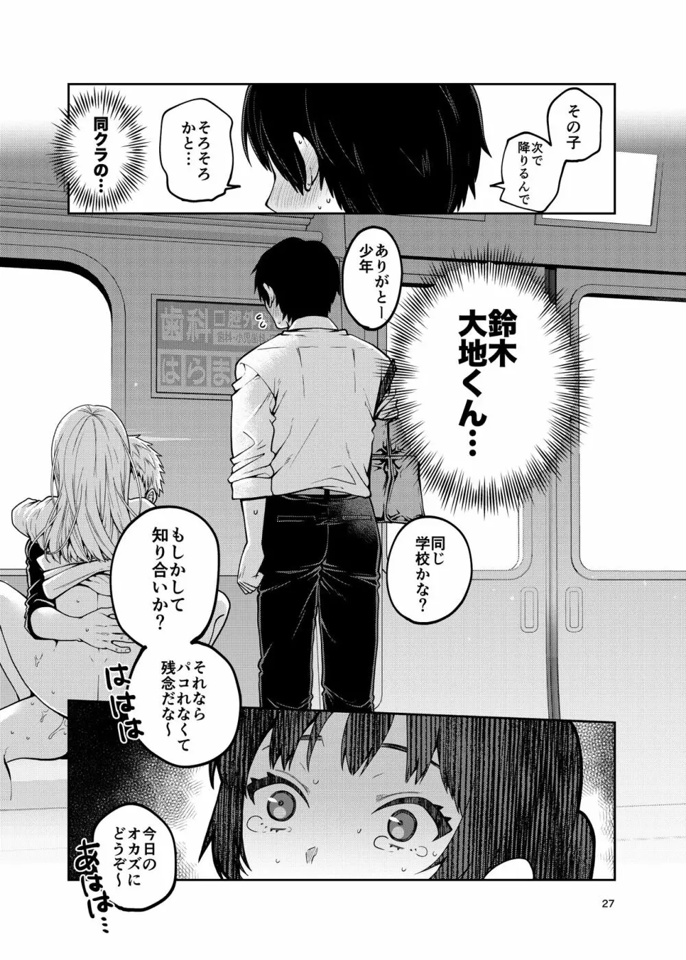 合法痴漢優先席～膣に中出しパコれよ乙女～ - page28