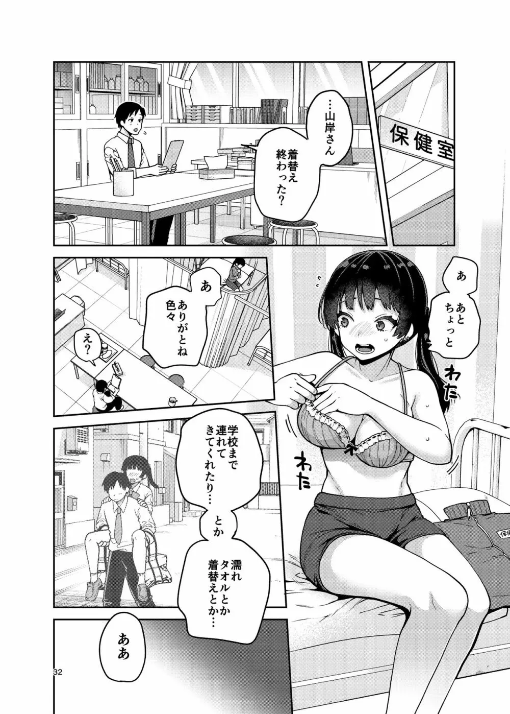 合法痴漢優先席～膣に中出しパコれよ乙女～ - page33