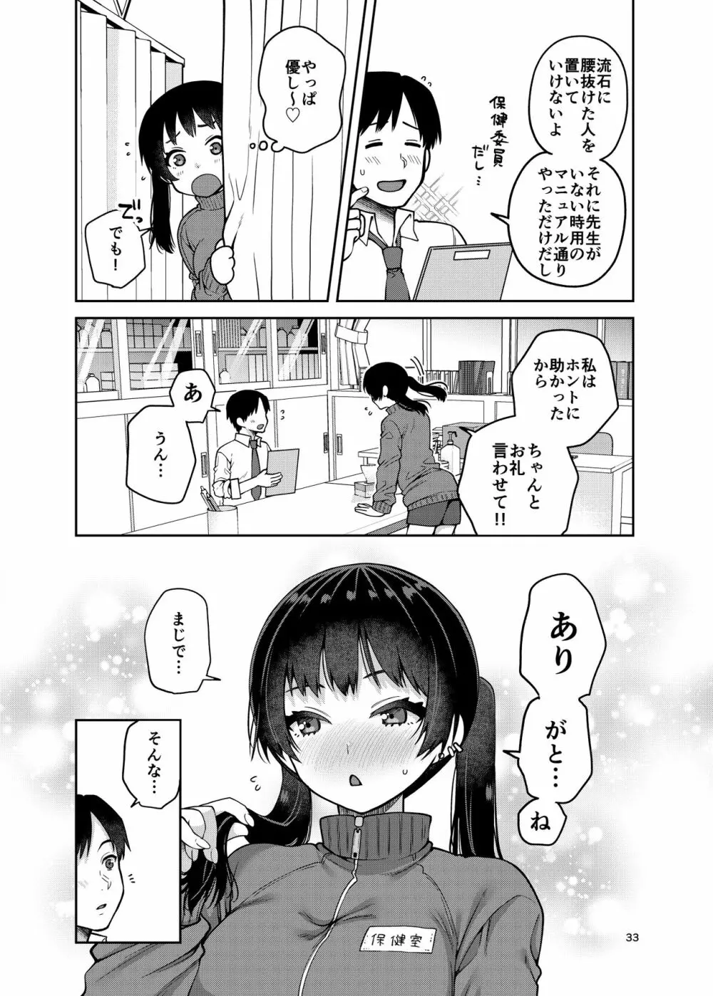 合法痴漢優先席～膣に中出しパコれよ乙女～ - page34