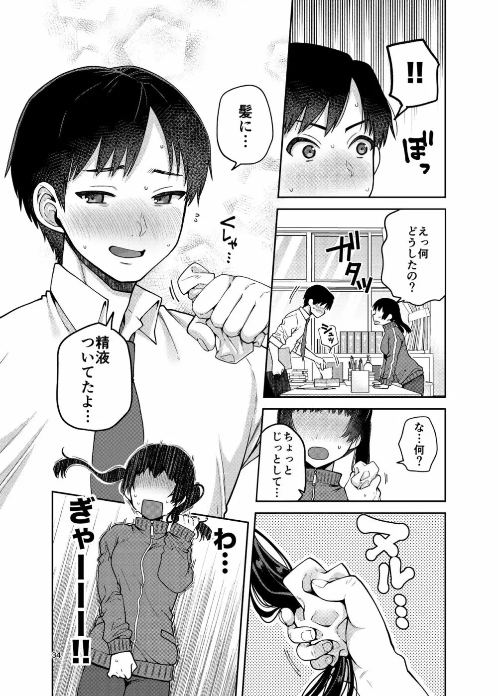 合法痴漢優先席～膣に中出しパコれよ乙女～ - page35