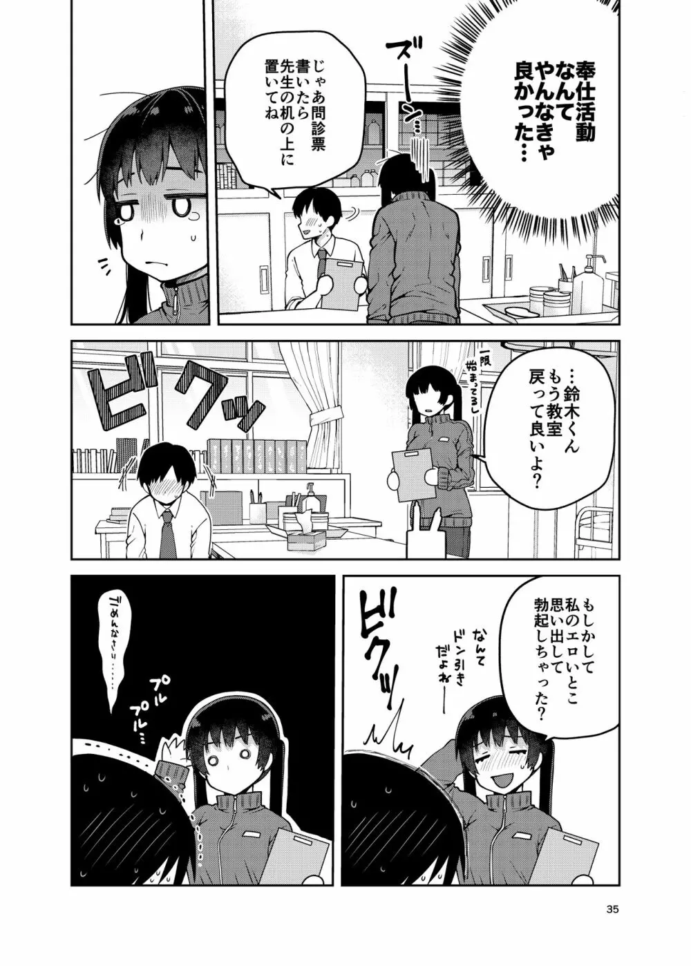 合法痴漢優先席～膣に中出しパコれよ乙女～ - page36