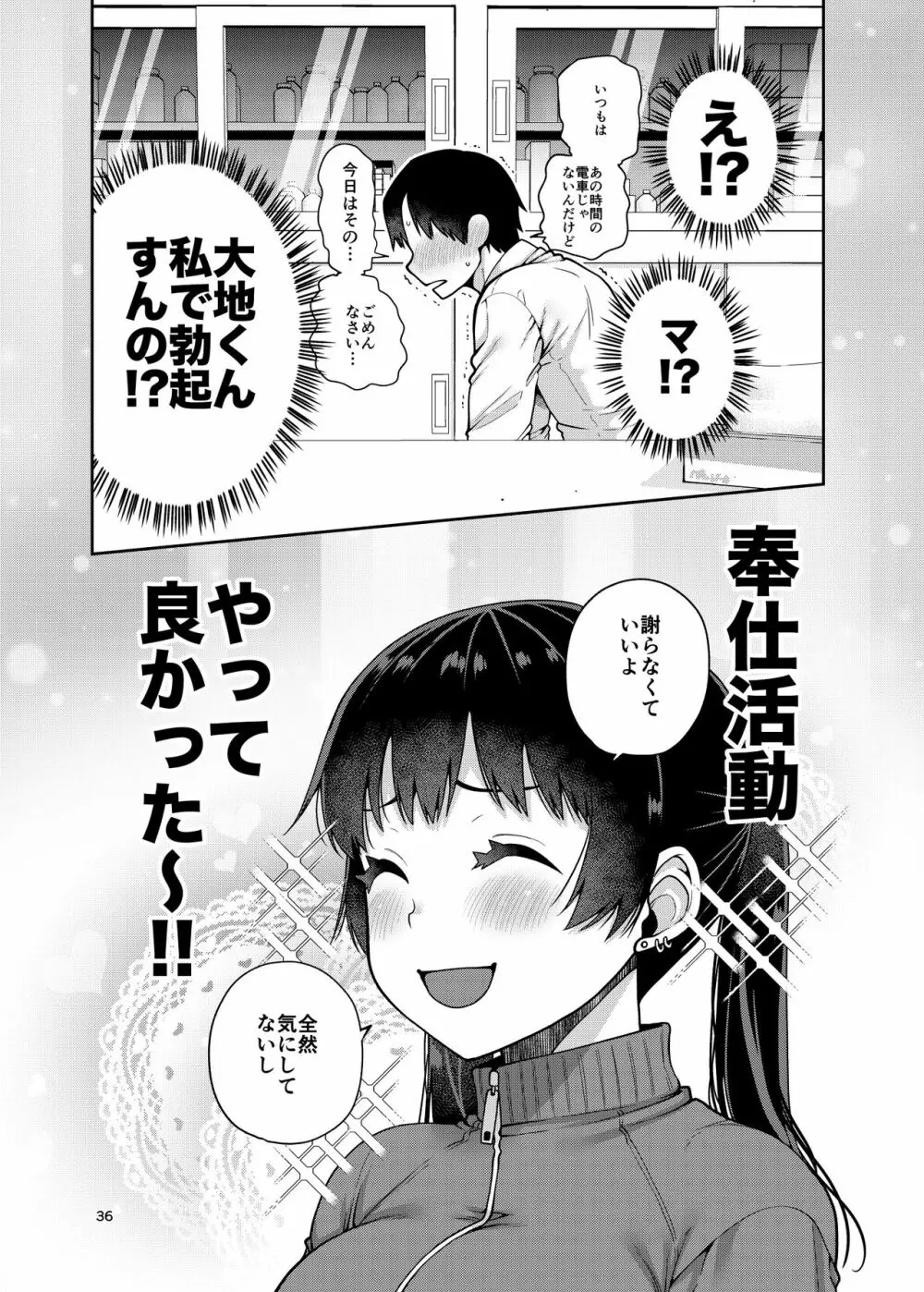 合法痴漢優先席～膣に中出しパコれよ乙女～ - page37