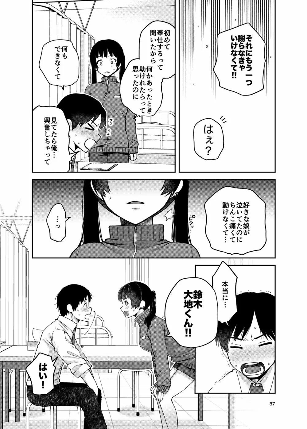 合法痴漢優先席～膣に中出しパコれよ乙女～ - page38