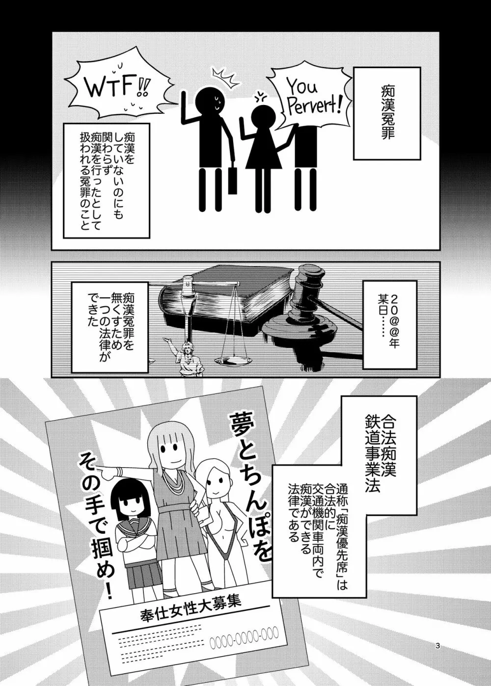 合法痴漢優先席～膣に中出しパコれよ乙女～ - page4