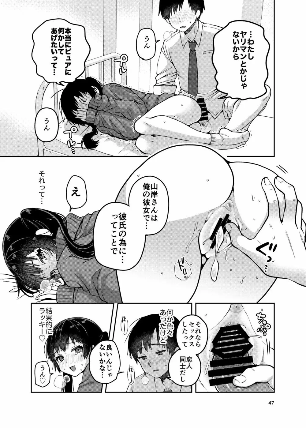 合法痴漢優先席～膣に中出しパコれよ乙女～ - page48