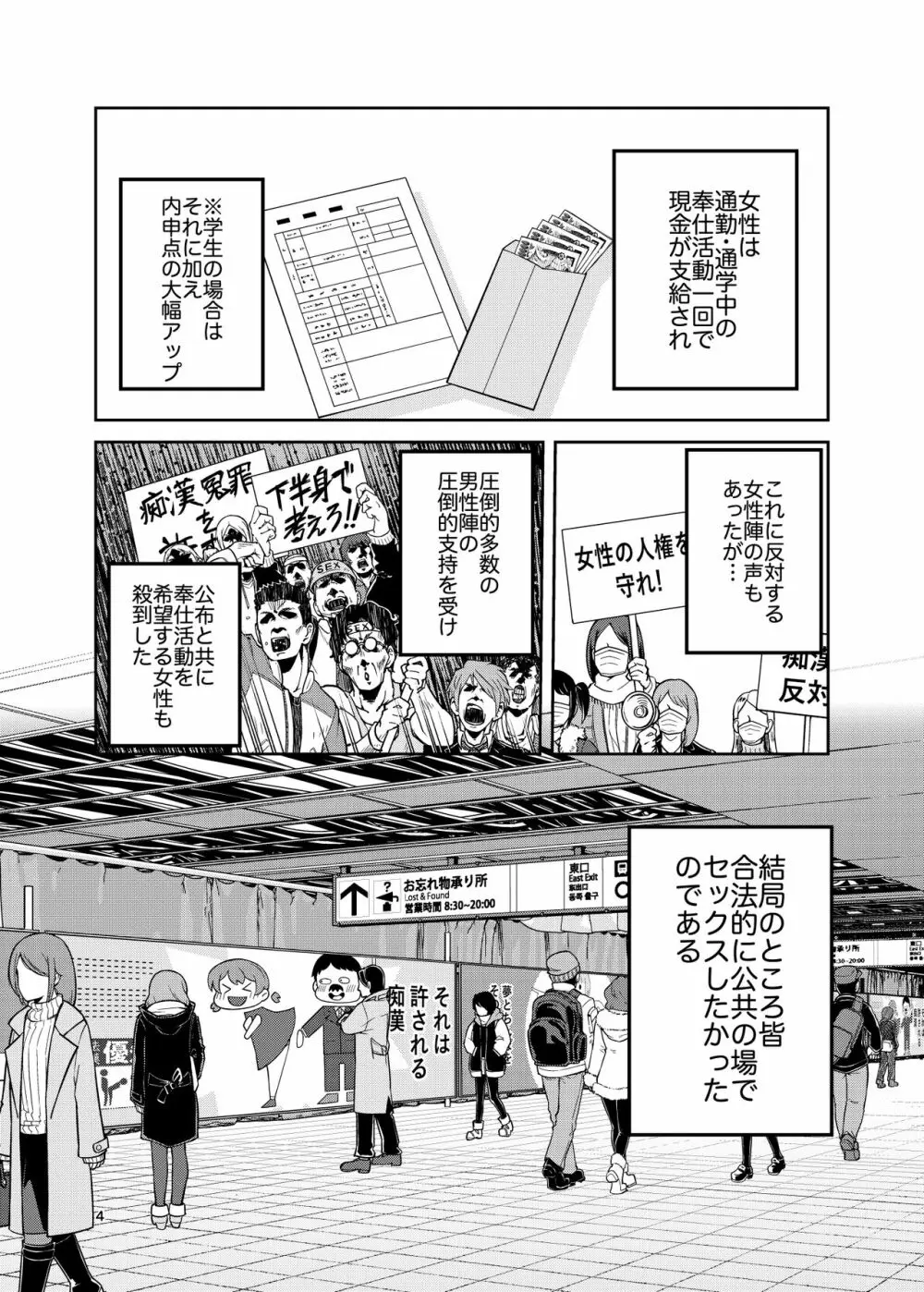 合法痴漢優先席～膣に中出しパコれよ乙女～ - page5