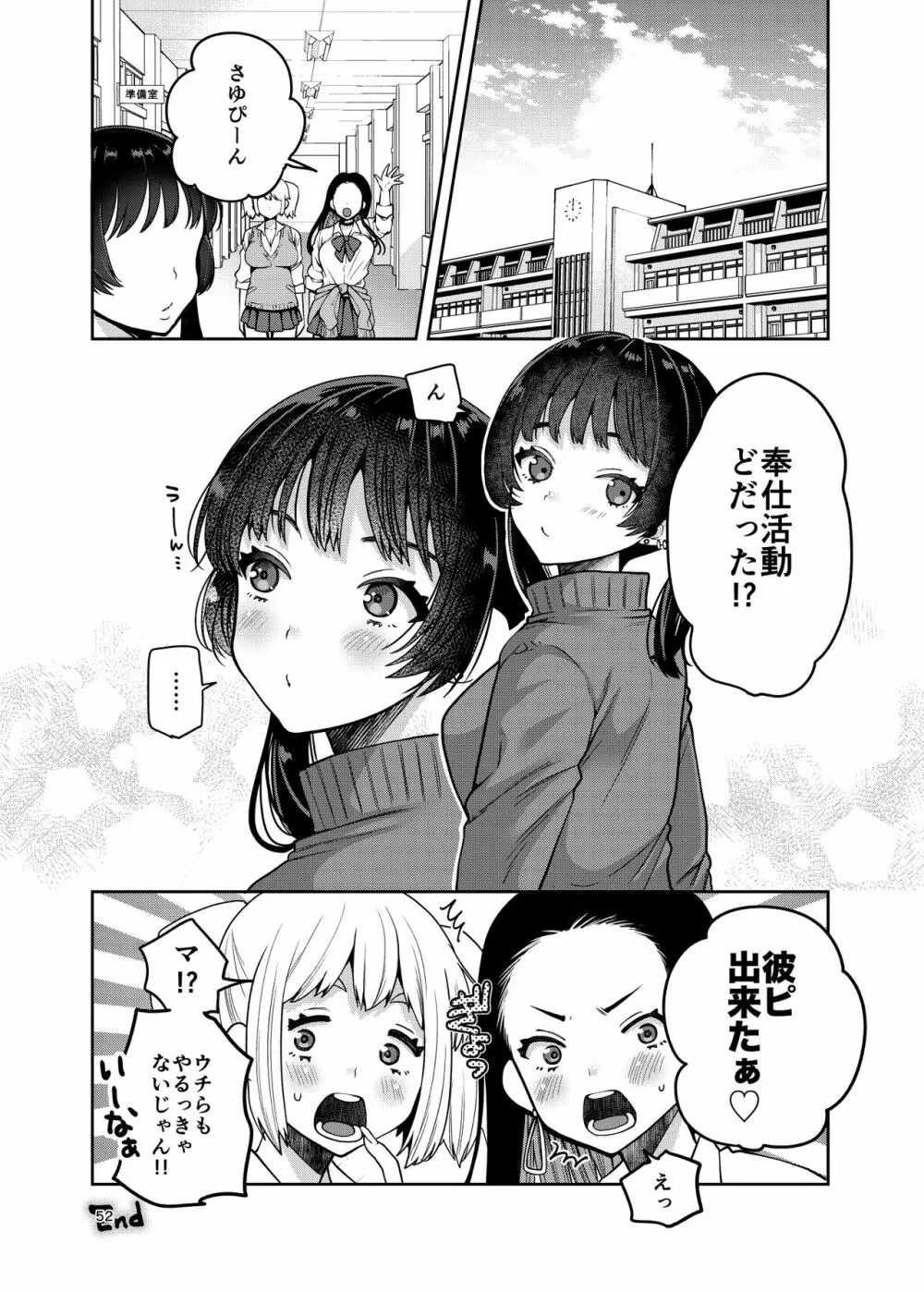 合法痴漢優先席～膣に中出しパコれよ乙女～ - page53