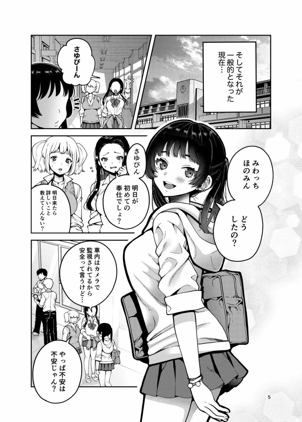 合法痴漢優先席～膣に中出しパコれよ乙女～ - page6