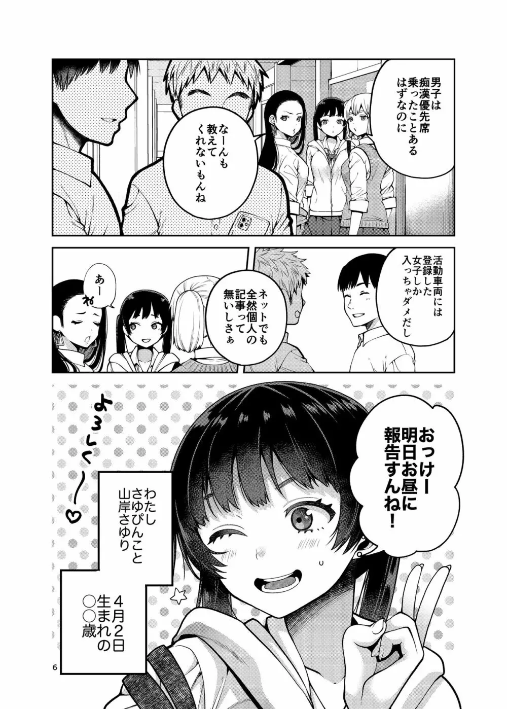 合法痴漢優先席～膣に中出しパコれよ乙女～ - page7