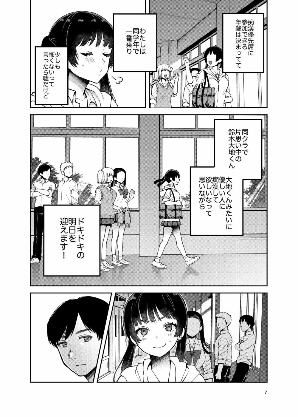 合法痴漢優先席～膣に中出しパコれよ乙女～ - page8