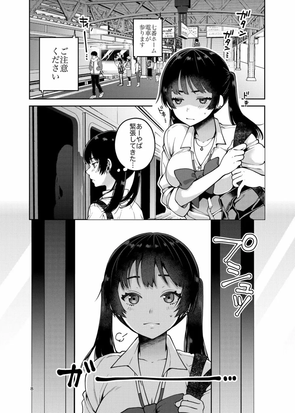 合法痴漢優先席～膣に中出しパコれよ乙女～ - page9