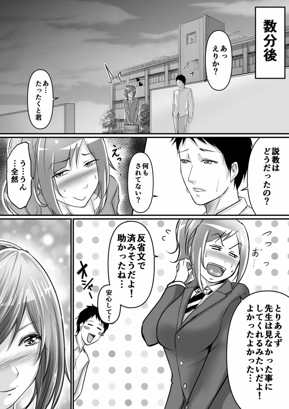 センセにNTRれてクセになっちゃう。 - page30