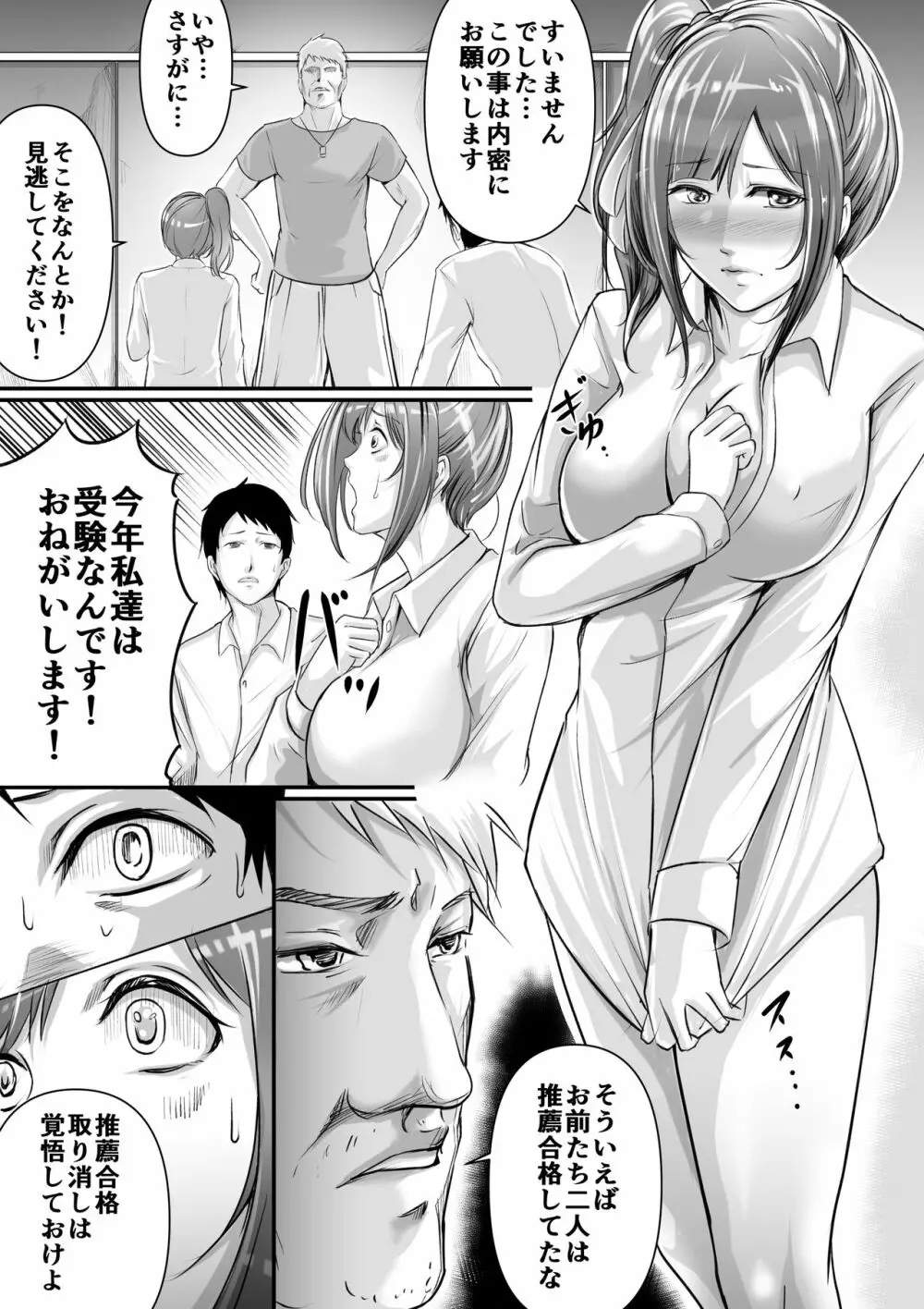 センセにNTRれてクセになっちゃう。 - page5