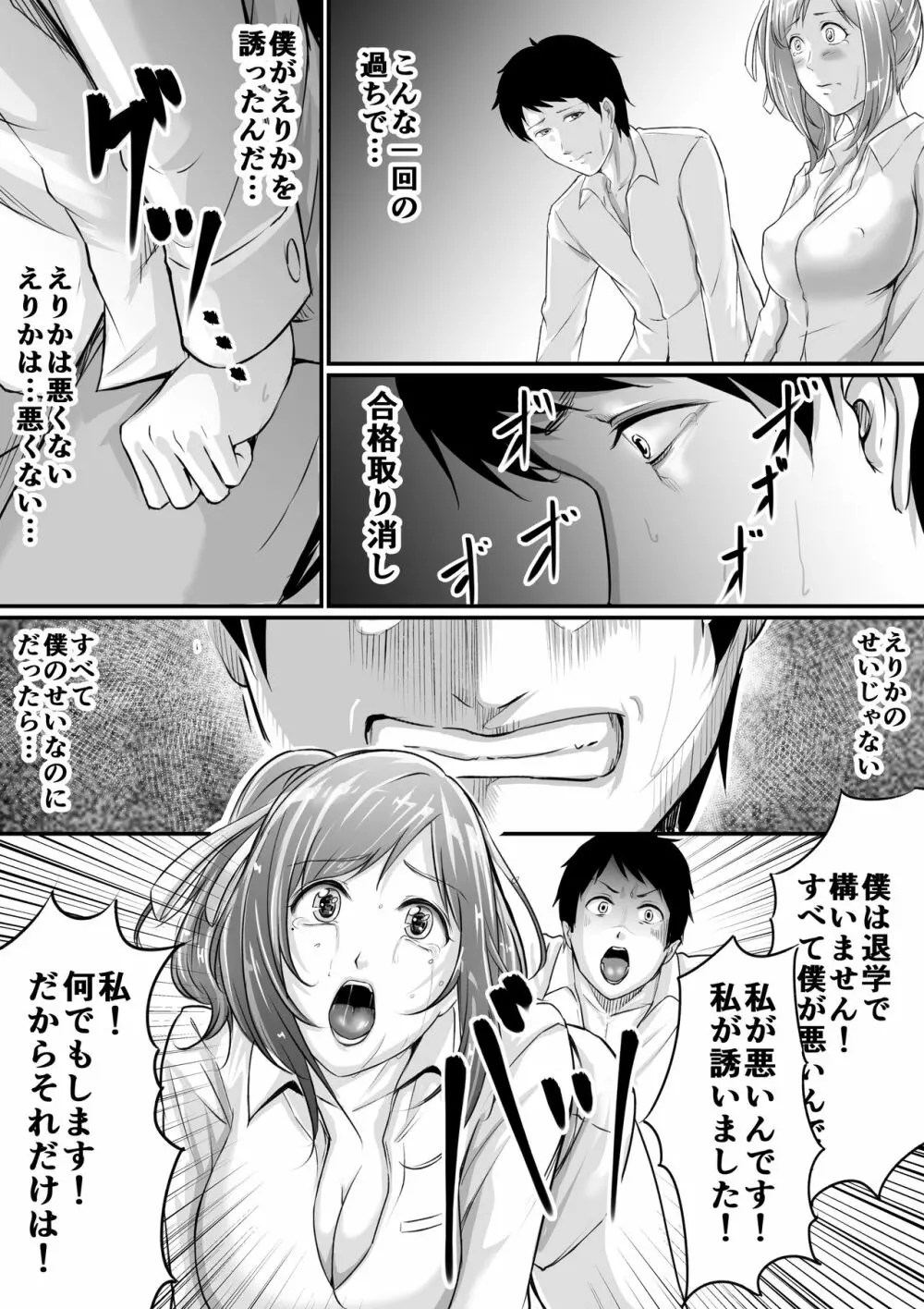 センセにNTRれてクセになっちゃう。 - page6